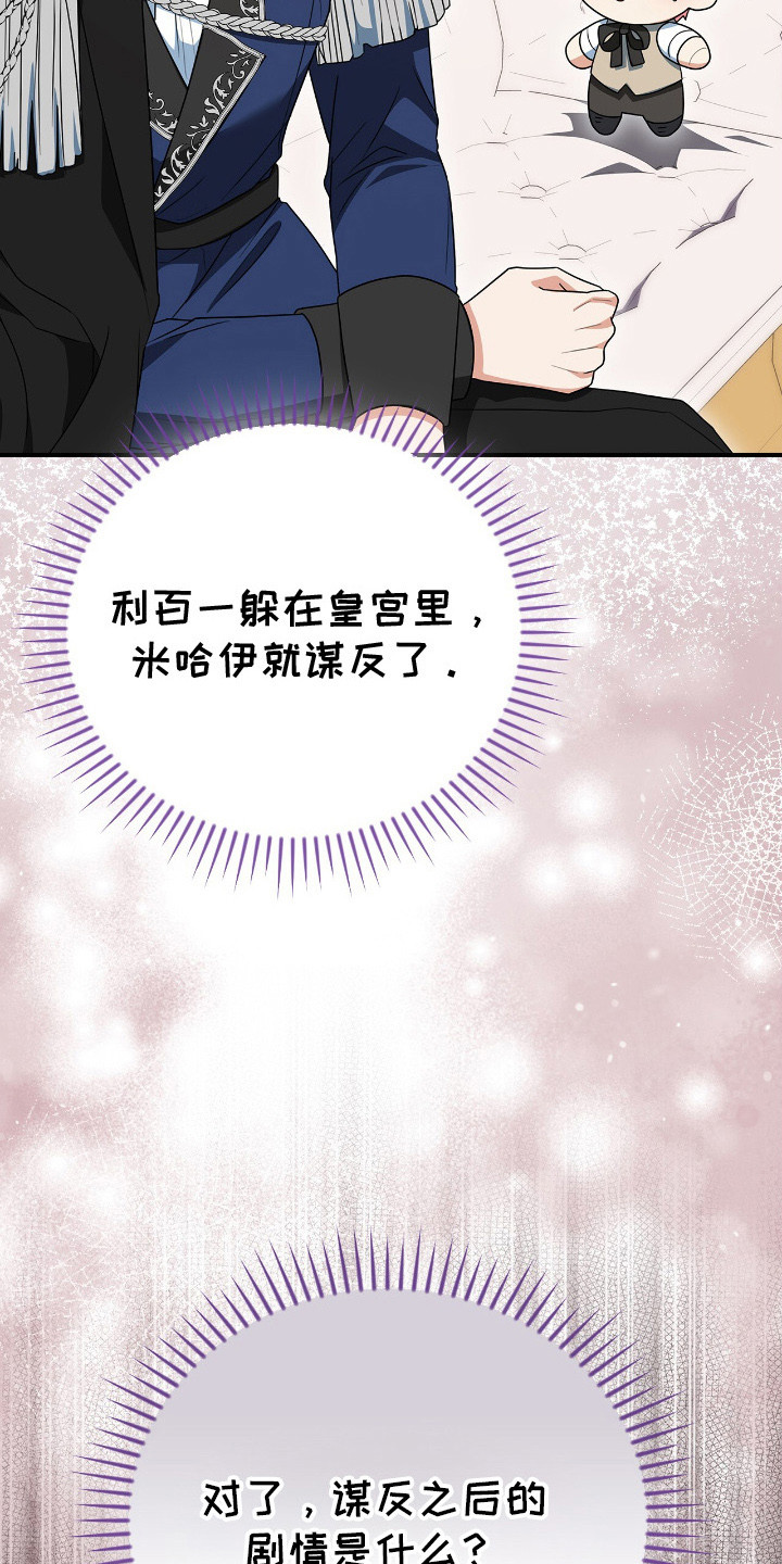 《疯批大公的玩偶》的作者是谁漫画,第12章：称呼2图