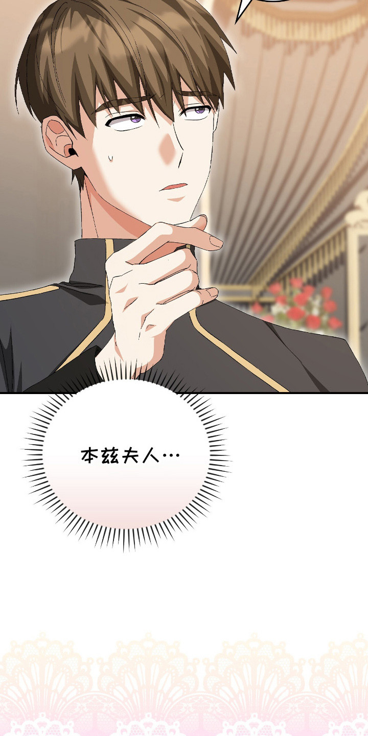 《疯批大公的玩偶》实体书漫画,第24章：担忧1图