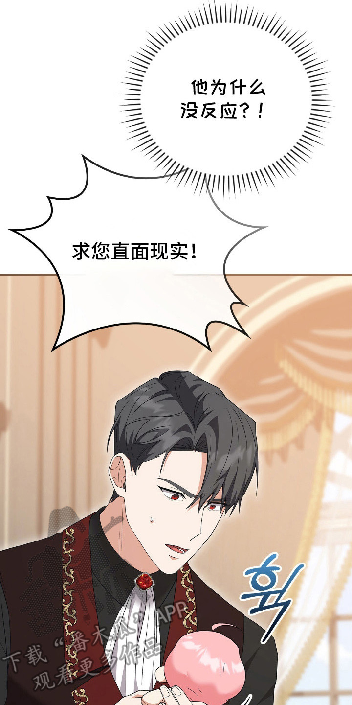 疯批大公的玩偶漫画免费下拉式漫画,第22章：误解5图