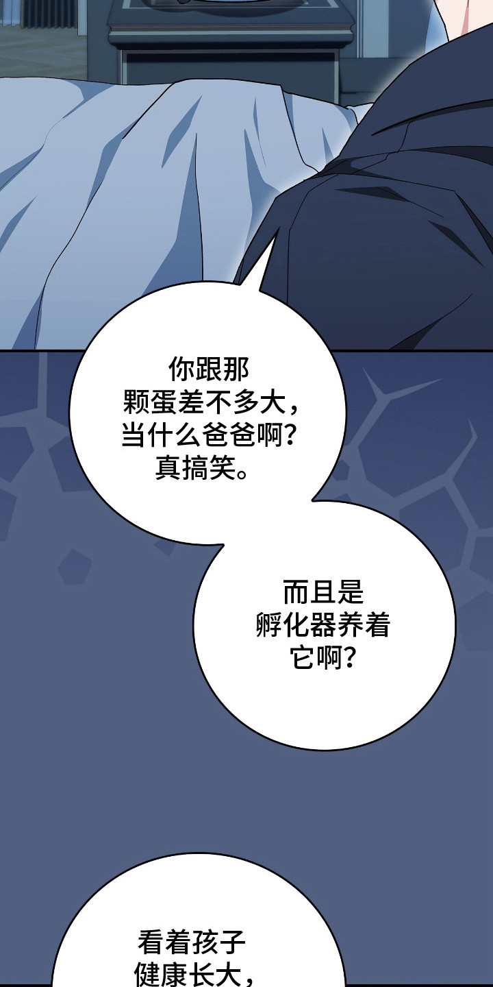 疯批大公的玩偶漫画在现看漫画,第16章：一唱一和5图