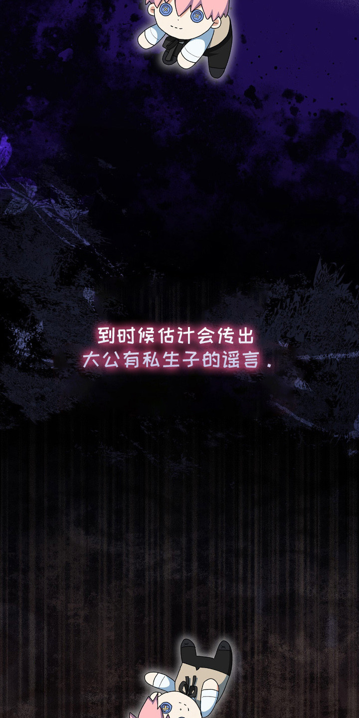 《疯批大公的玩偶》实体书漫画,第24章：担忧2图
