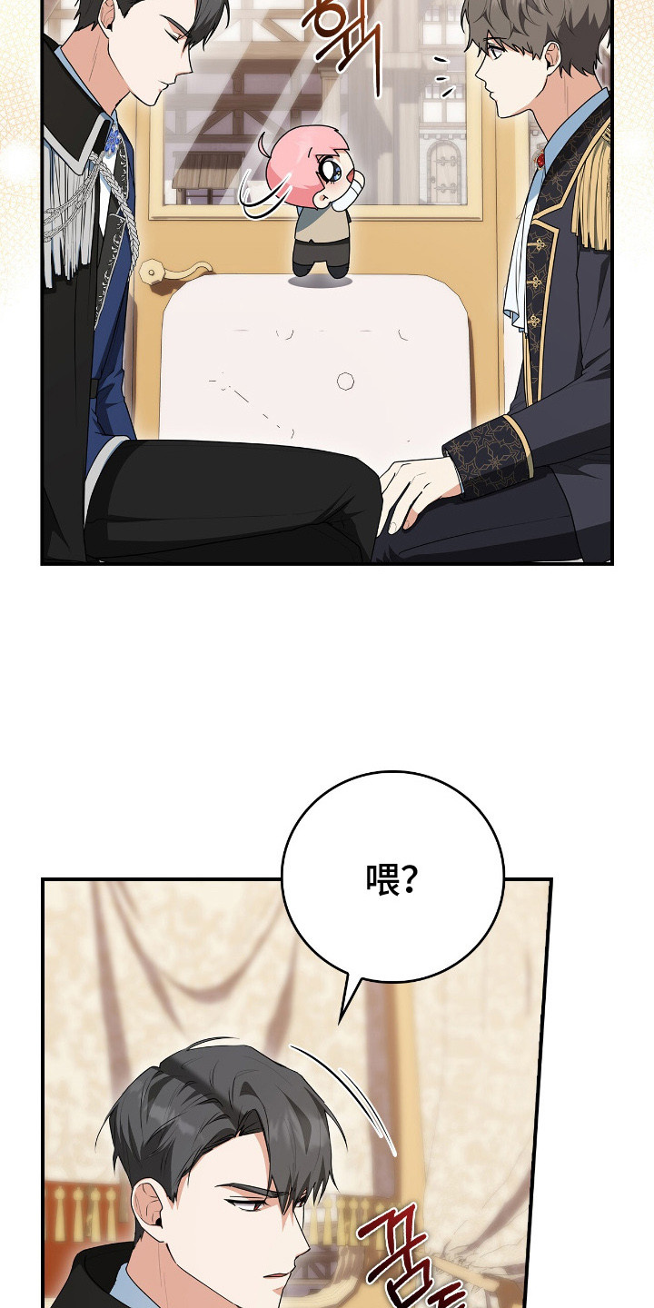 疯批大公的玩偶漫画,第11章：吓唬2图