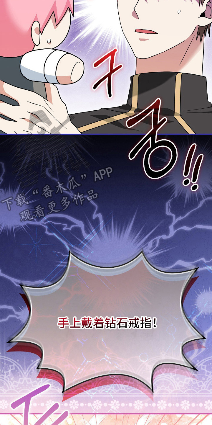 《疯批大公的玩偶》剧情漫画,第8章：确认状况5图