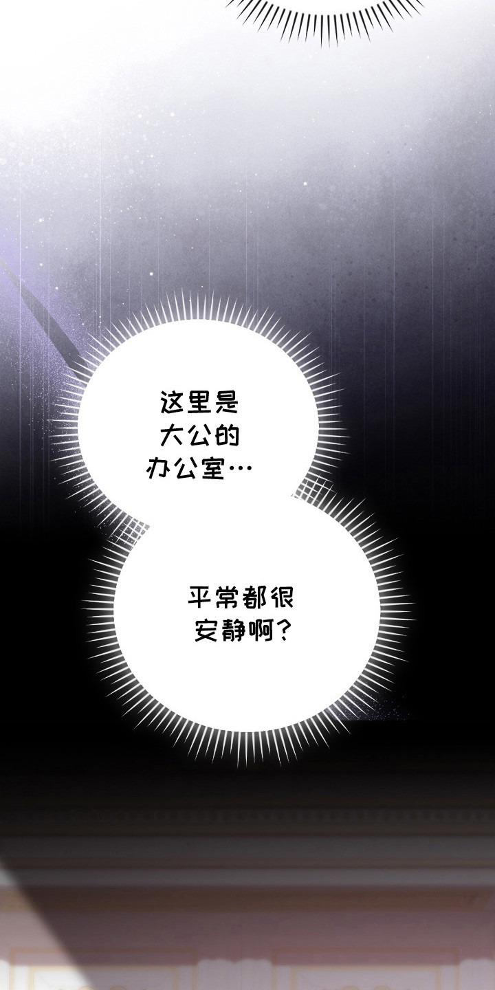 疯批大公的玩偶漫画在现看漫画,第21章：皱巴巴5图