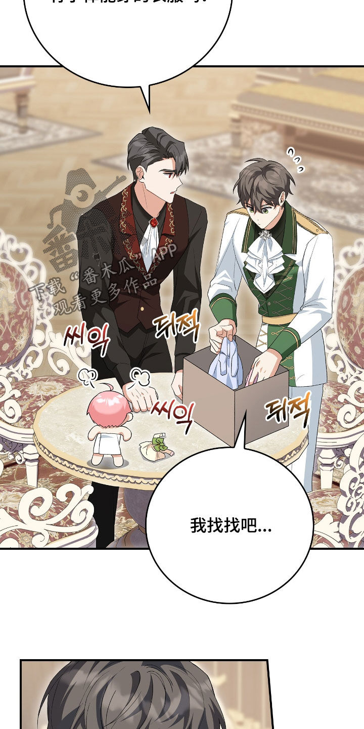 疯批大公的玩偶结局解析漫画,第26章：新衣服2图