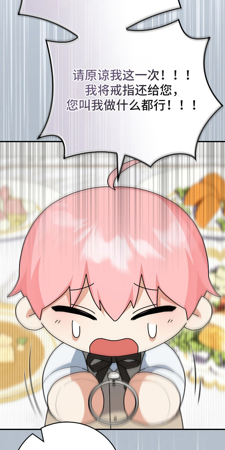 疯批大公的玩偶漫画,第11章：吓唬5图