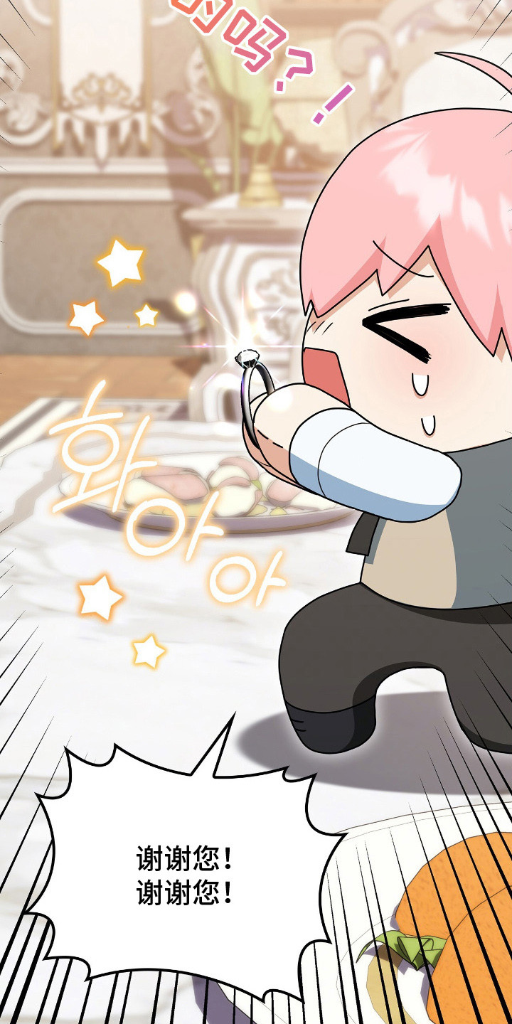 疯批大公的玩偶漫画,第11章：吓唬3图