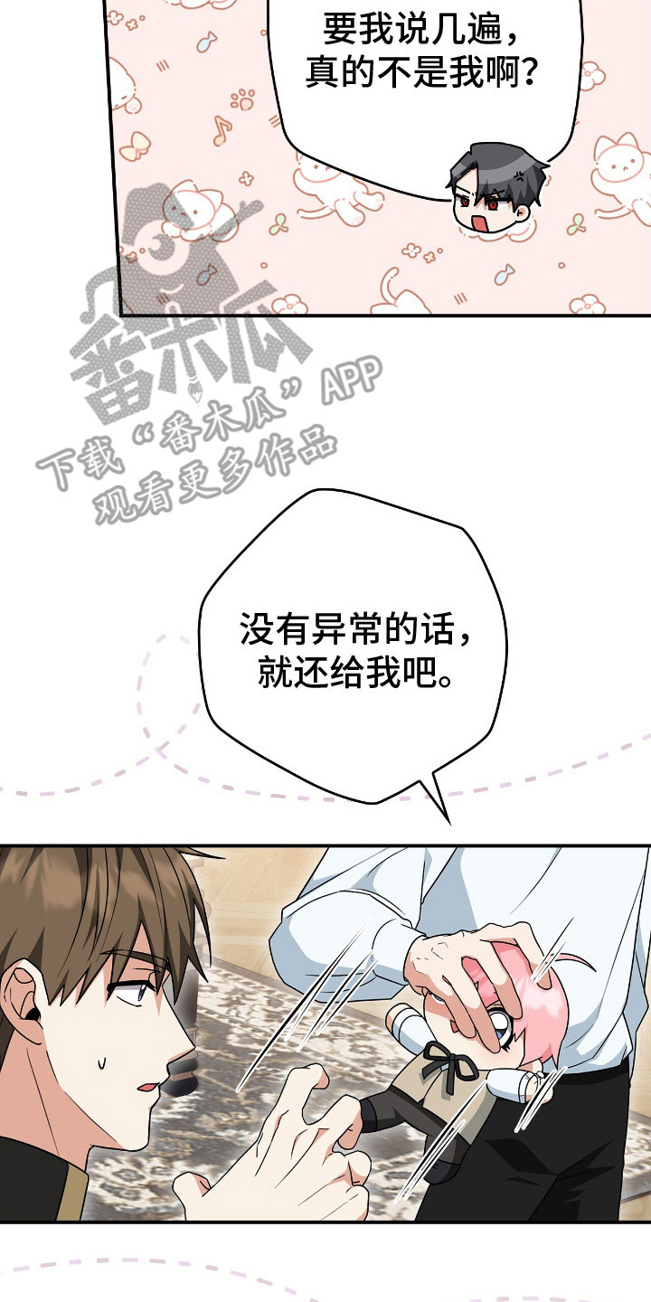 《疯批大公的玩偶》剧情漫画,第8章：确认状况3图