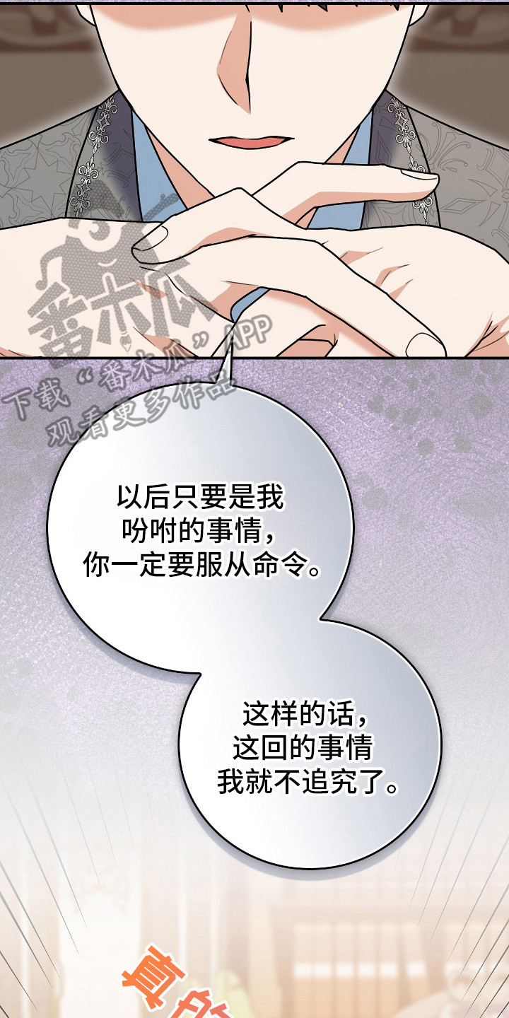 疯批大公的玩偶漫画,第11章：吓唬2图