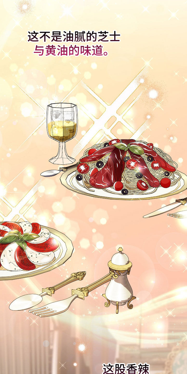 疯批大公的玩偶漫画,第25章：故乡的味道5图