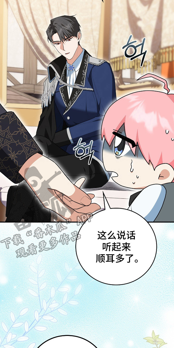 《疯批大公的玩偶》的作者是谁漫画,第12章：称呼2图