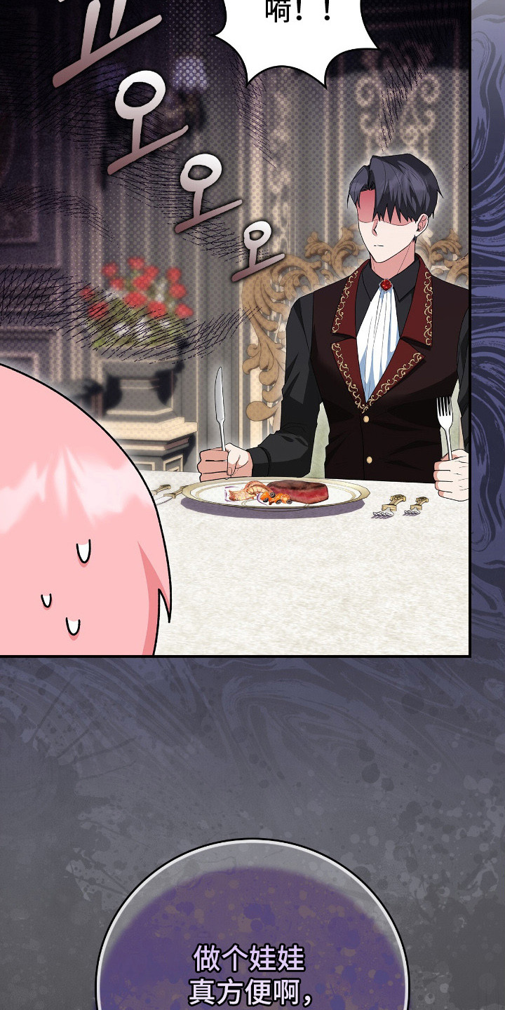 疯批大公的玩偶漫画在现看漫画,第17章：挑食5图