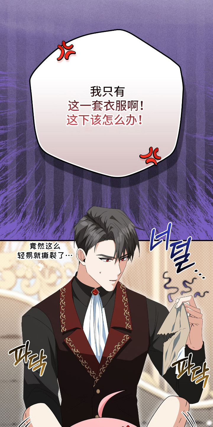 疯批大公的玩偶漫画,第20章：洗澡2图