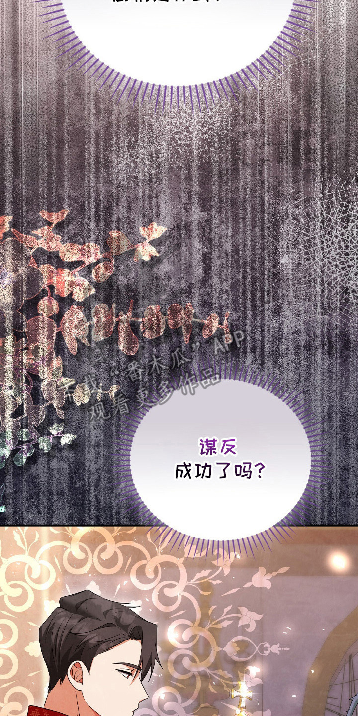 《疯批大公的玩偶》的作者是谁漫画,第12章：称呼3图