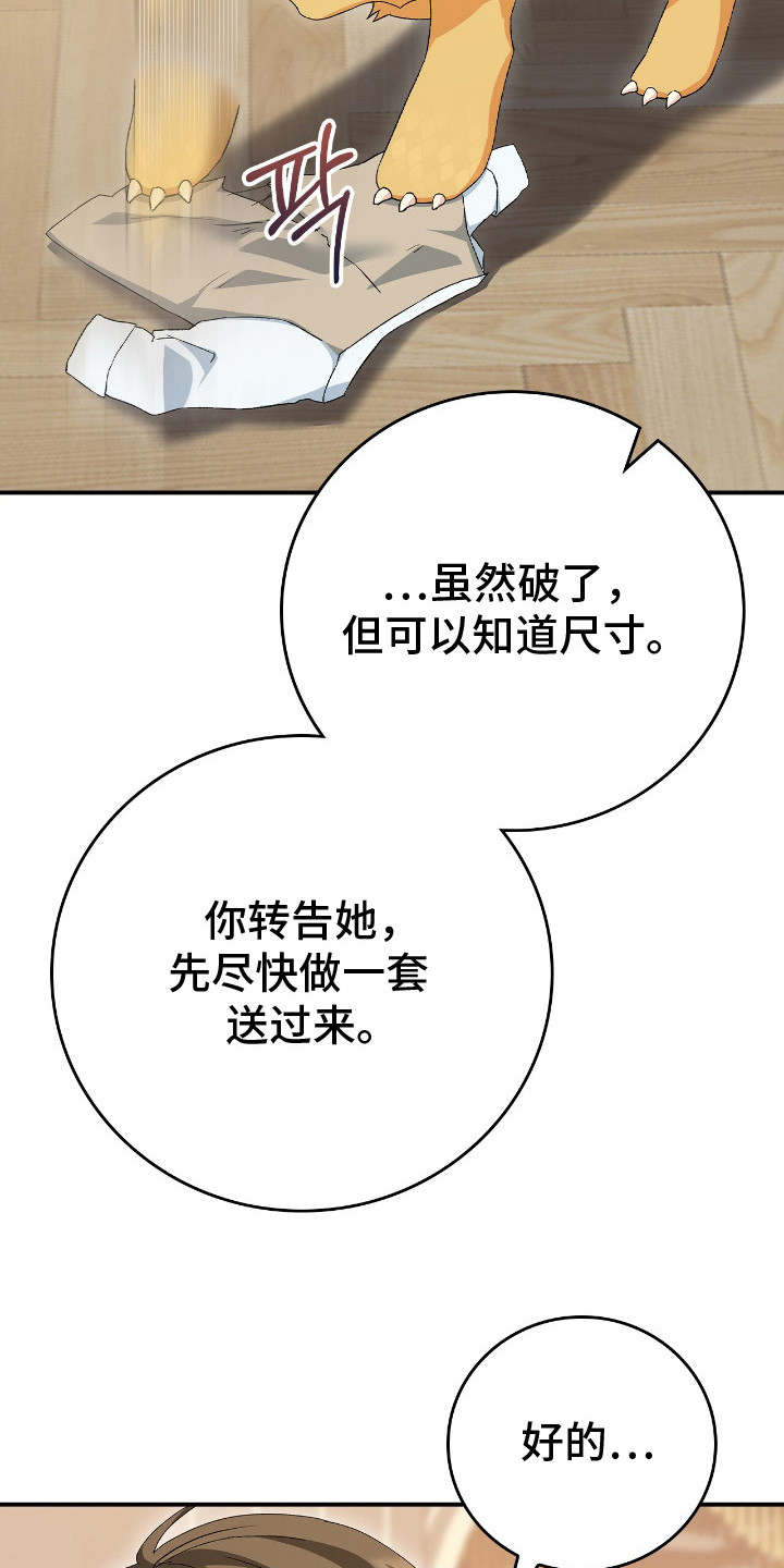 《疯批大公的玩偶》实体书漫画,第24章：担忧5图