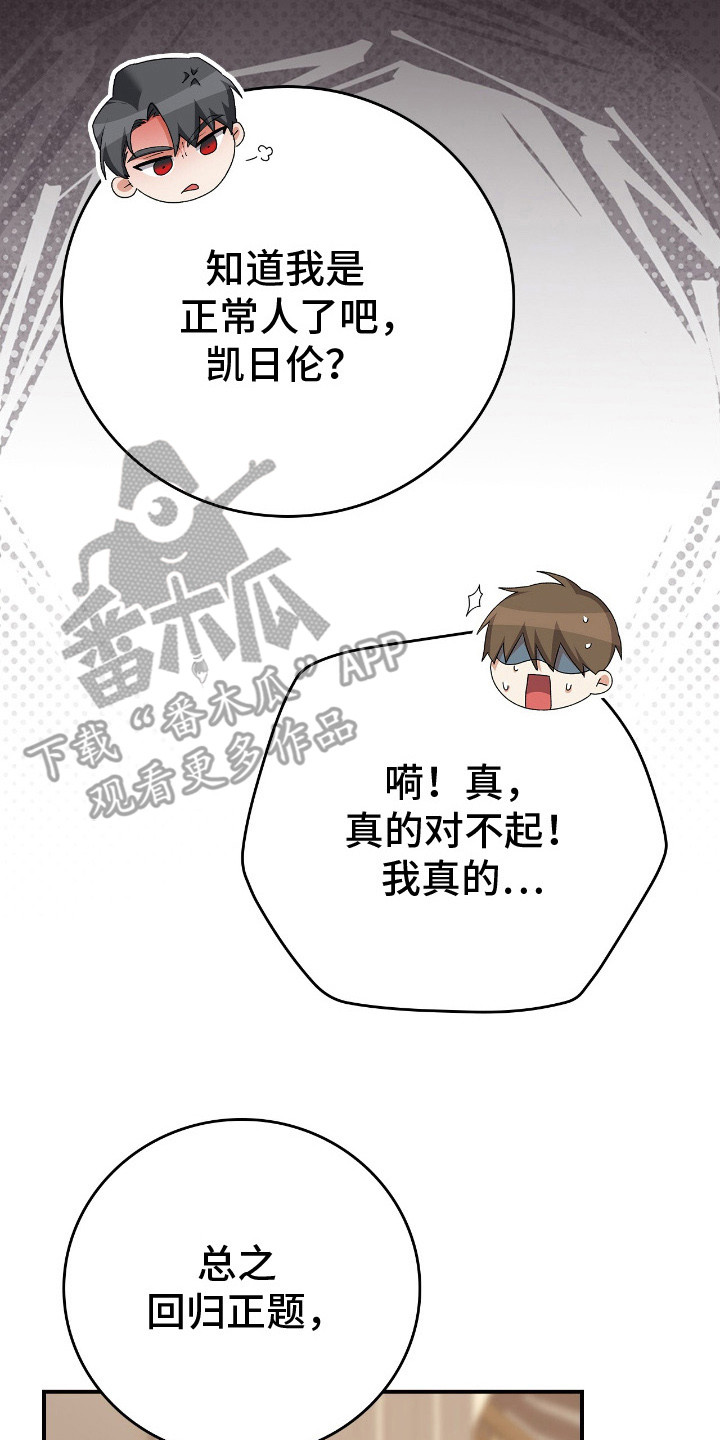 疯批大公的玩偶漫画,第23章：揉棉花4图