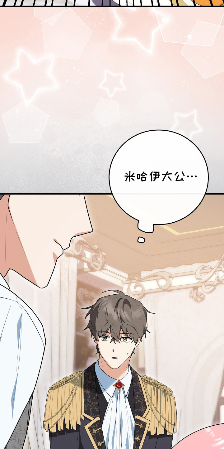 疯批大公的玩偶漫画,第11章：吓唬4图