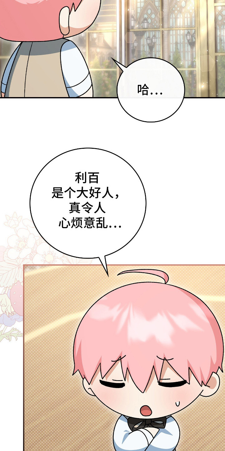 疯批大公的玩偶漫画,第18章：心烦意乱1图