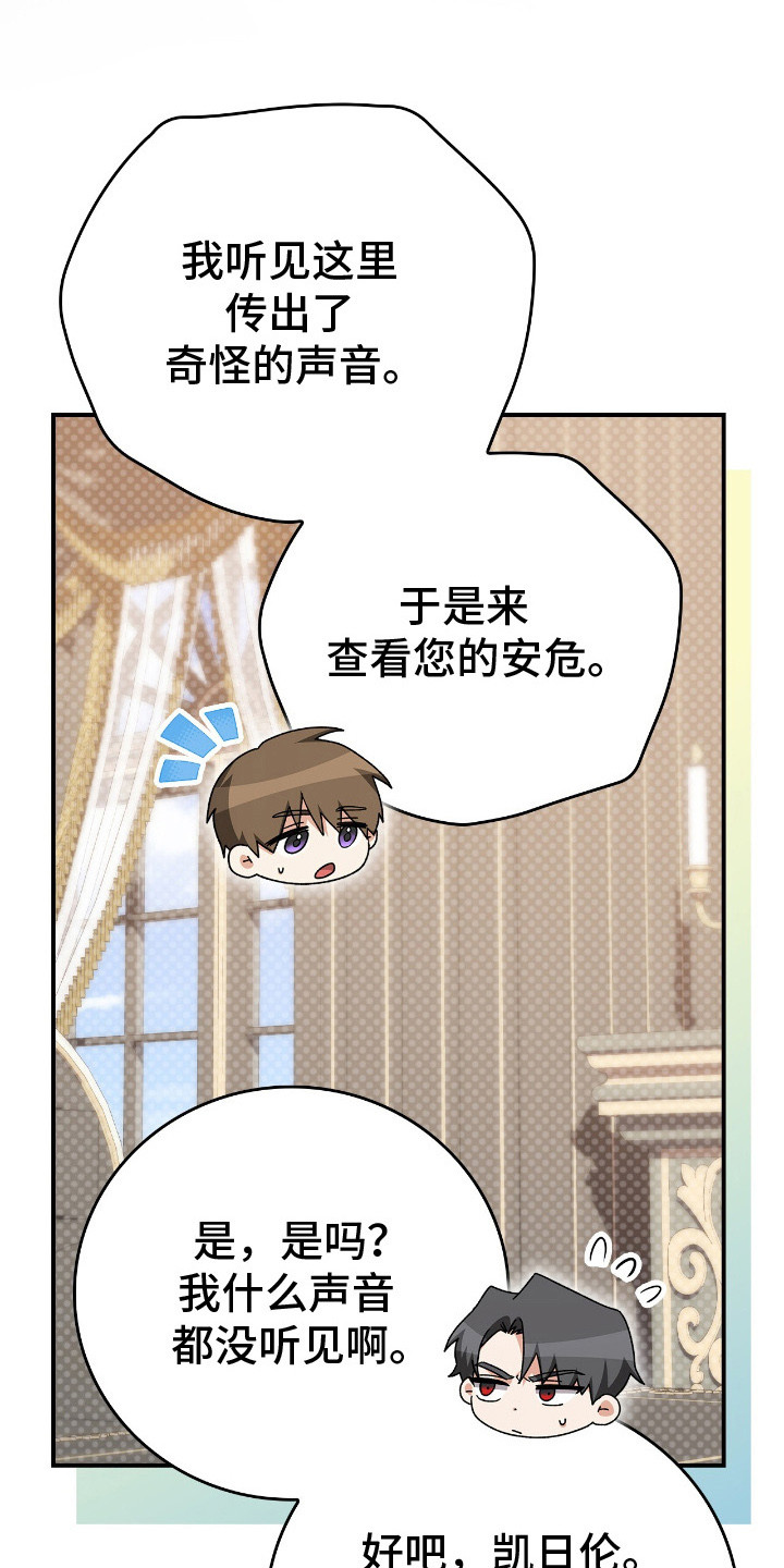 疯批大公的玩偶漫画在现看漫画,第21章：皱巴巴4图