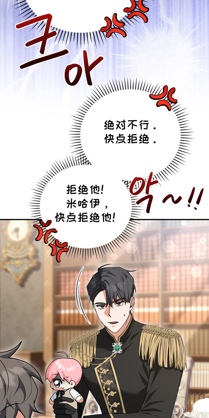 《疯批大公的玩偶》的作者是谁漫画,第6章：大公2图