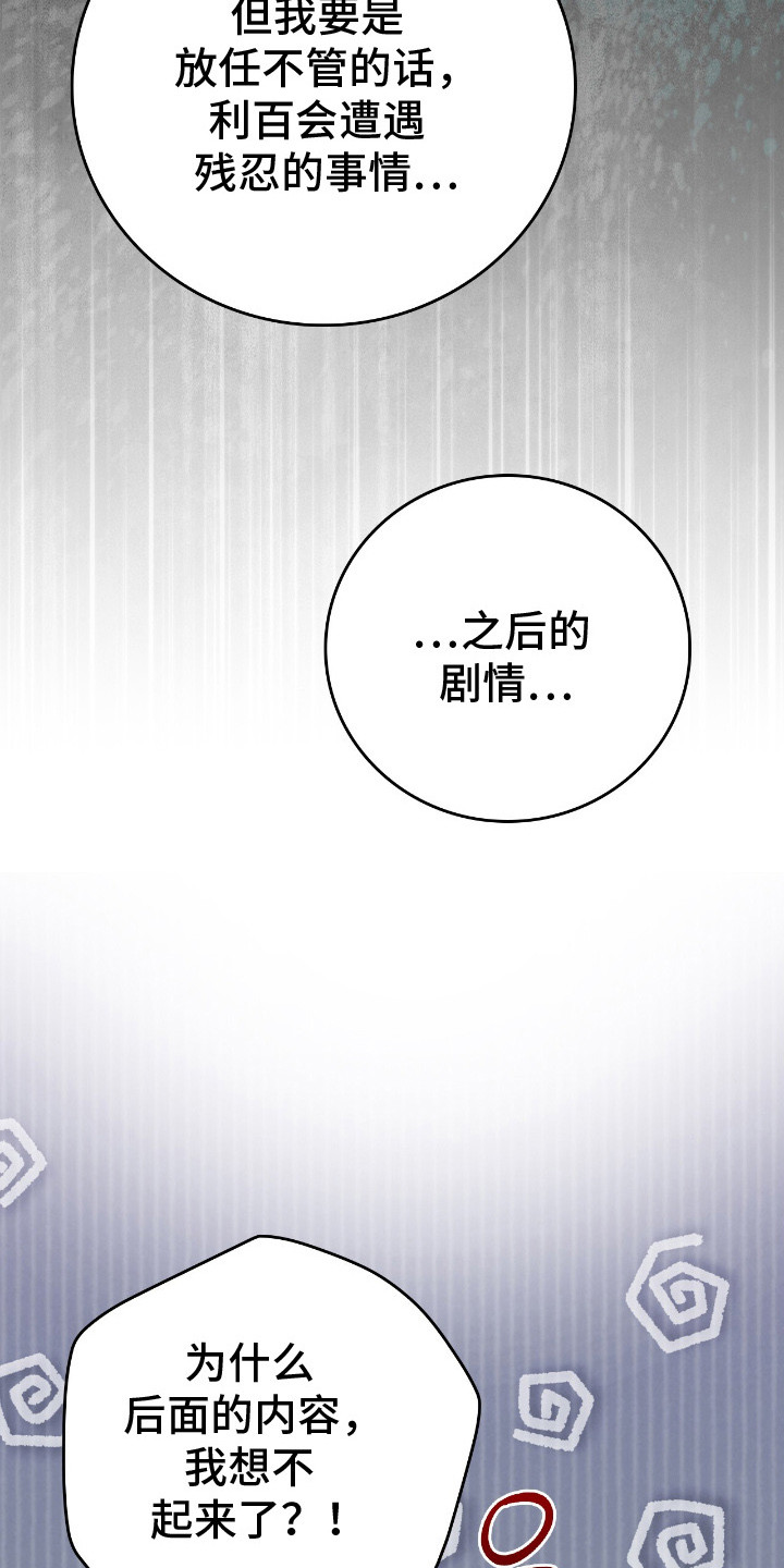 疯批大公的玩偶漫画,第18章：心烦意乱1图