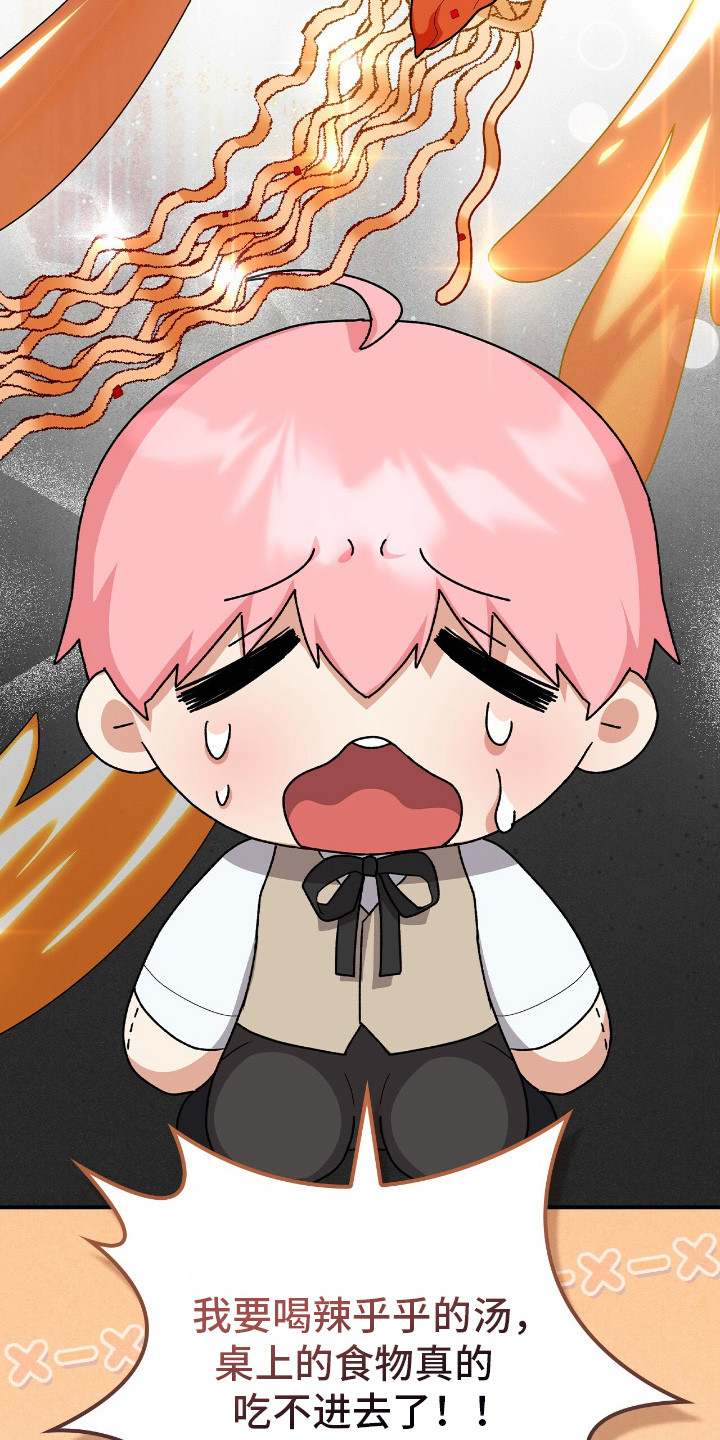 疯批大公的玩偶漫画在现看漫画,第17章：挑食2图