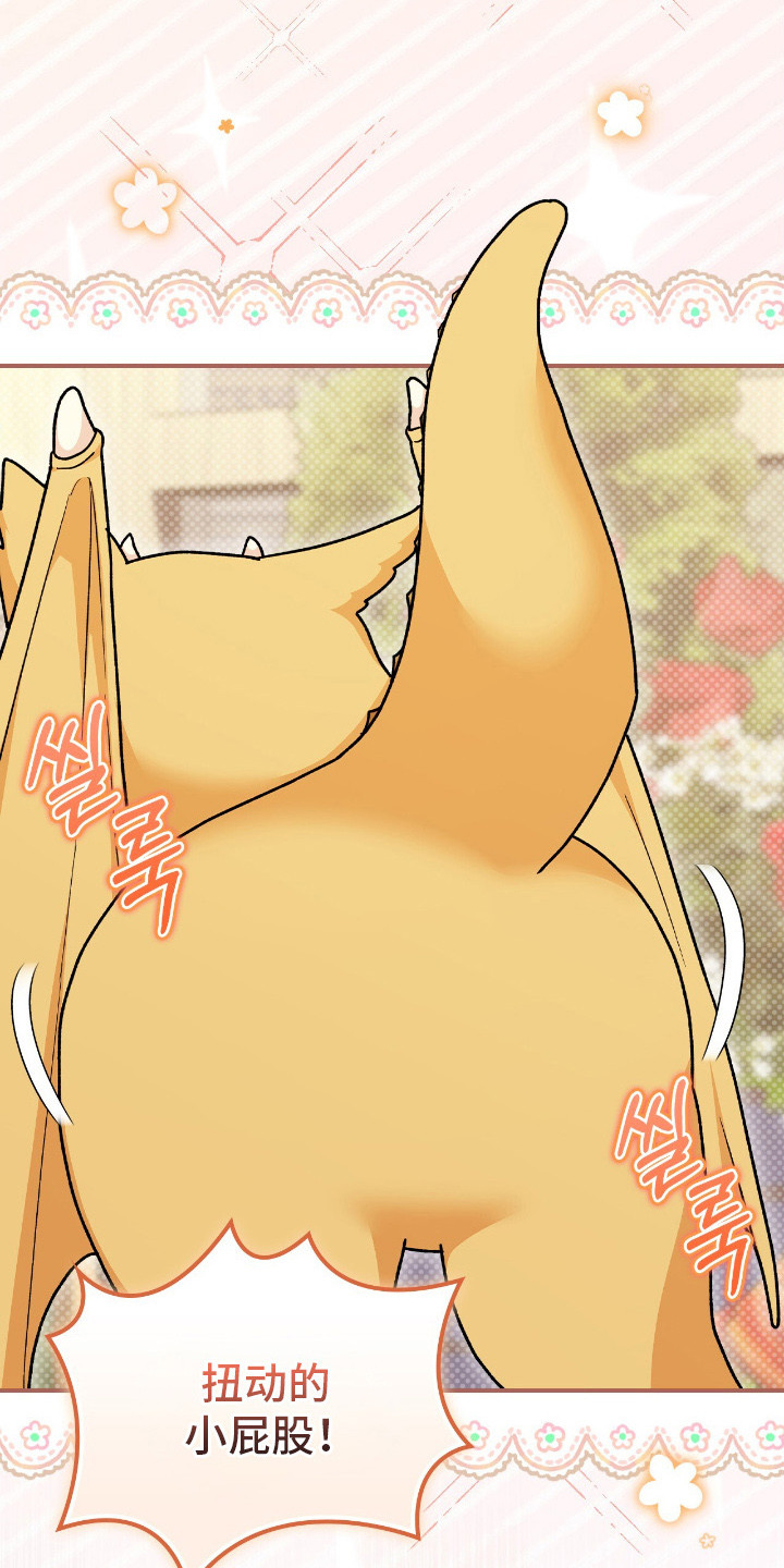 疯批大公的玩偶漫画在现看漫画,第19章：幼龙2图