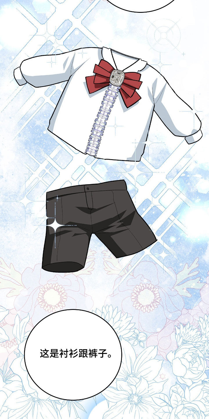 疯批大公的玩偶结局解析漫画,第26章：新衣服4图