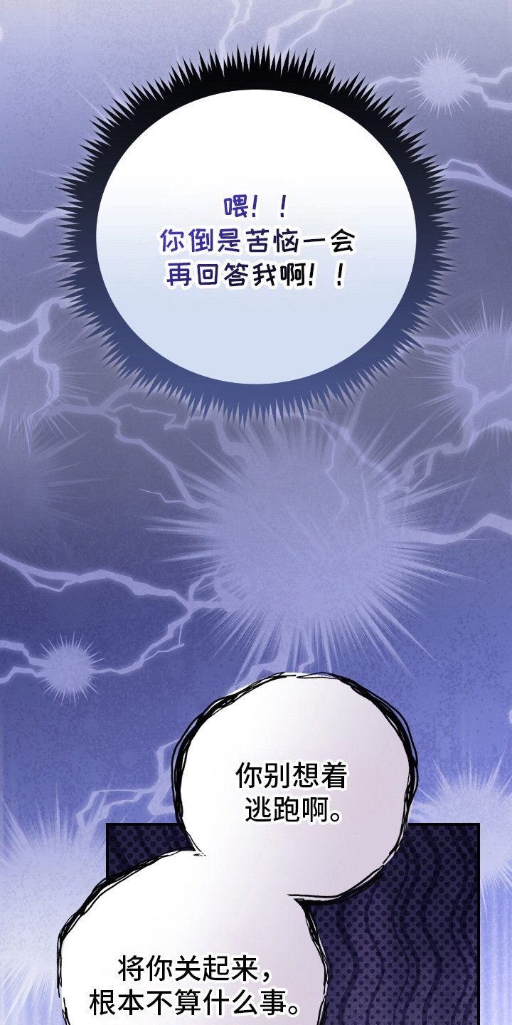 《疯批大公的玩偶》实体书漫画,第10章：占有欲4图