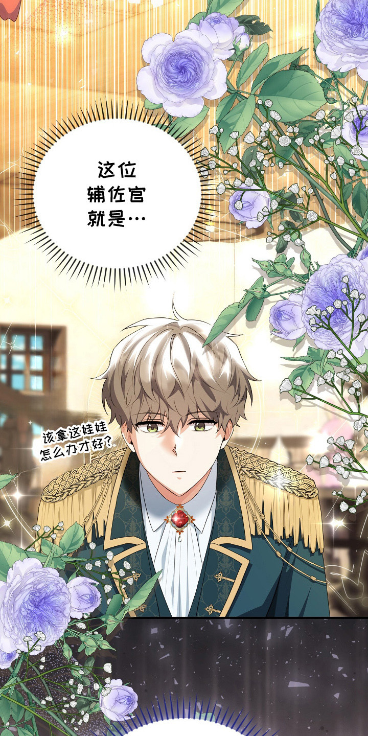 《疯批大公的玩偶》作者漫画,第5章：小说世界4图