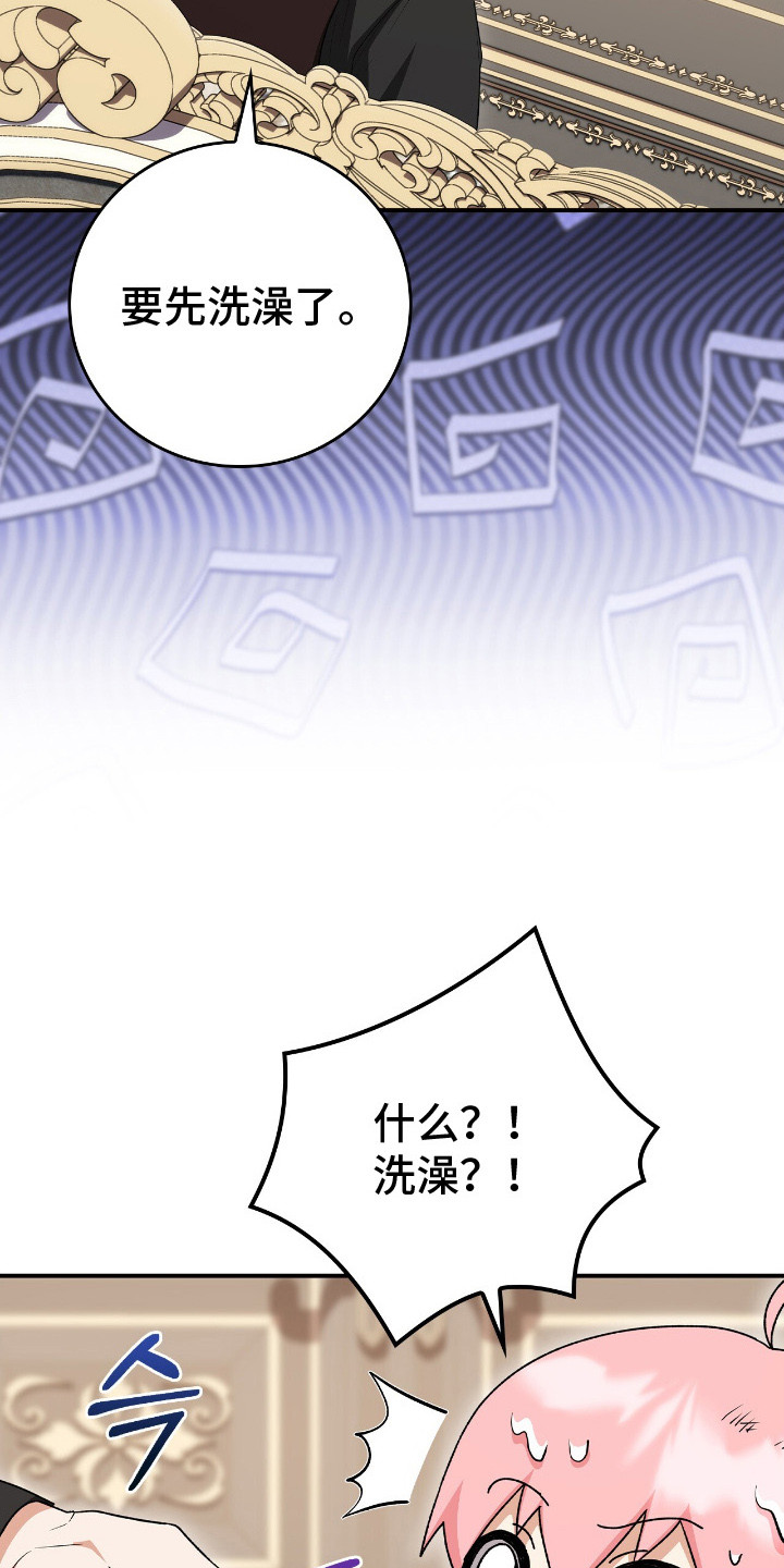 疯批大公的玩偶漫画,第20章：洗澡1图