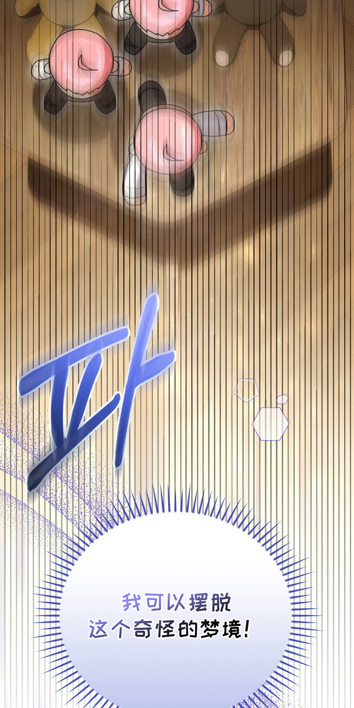 疯批大公的玩偶漫画,第4章：难以置信1图