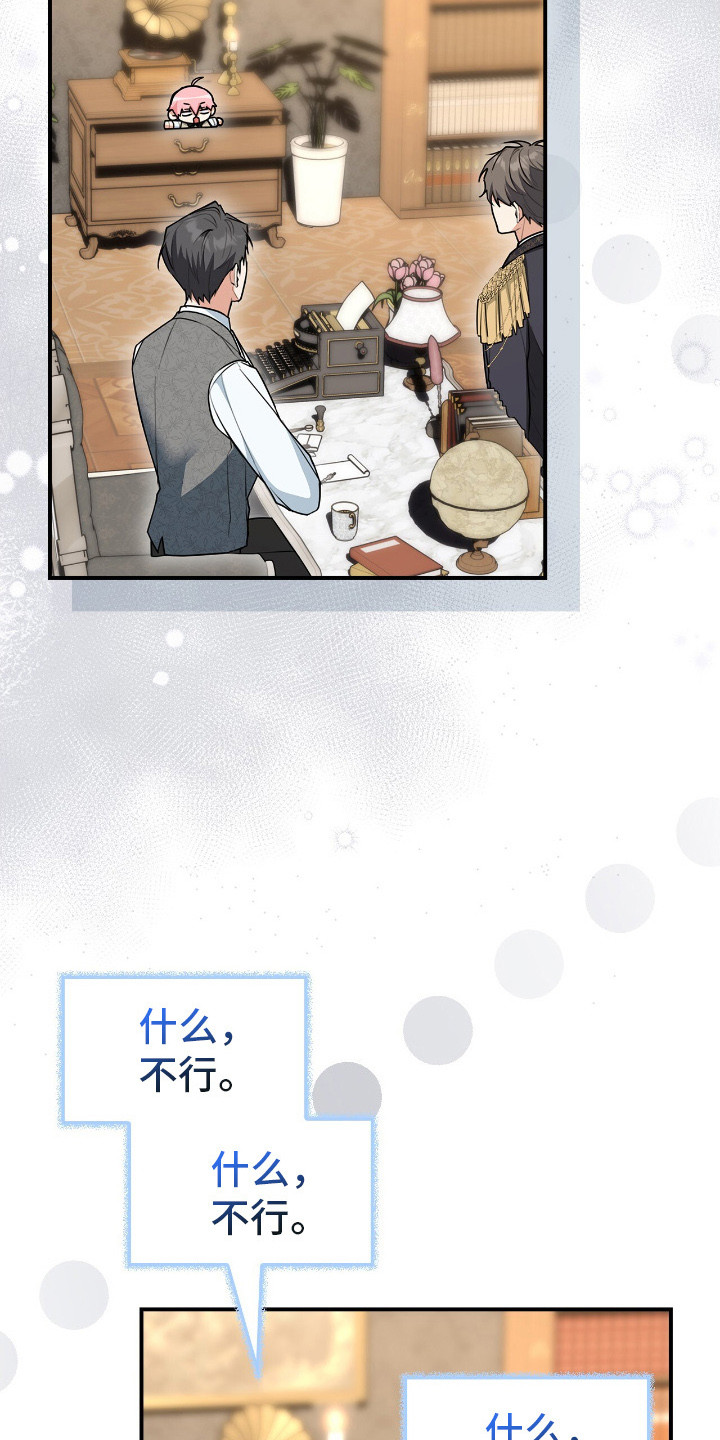 疯批大公的玩偶漫画在现看漫画,第9章：开口说话4图