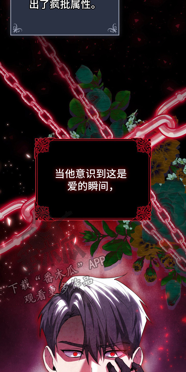 《疯批大公的玩偶》作者漫画,第5章：小说世界3图