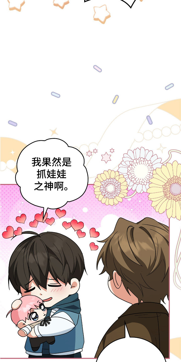 疯批大公的玩偶漫画,第3章：一阵眩晕5图