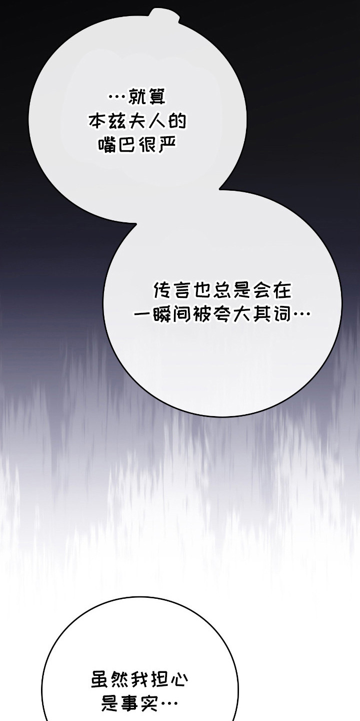 《疯批大公的玩偶》实体书漫画,第24章：担忧4图