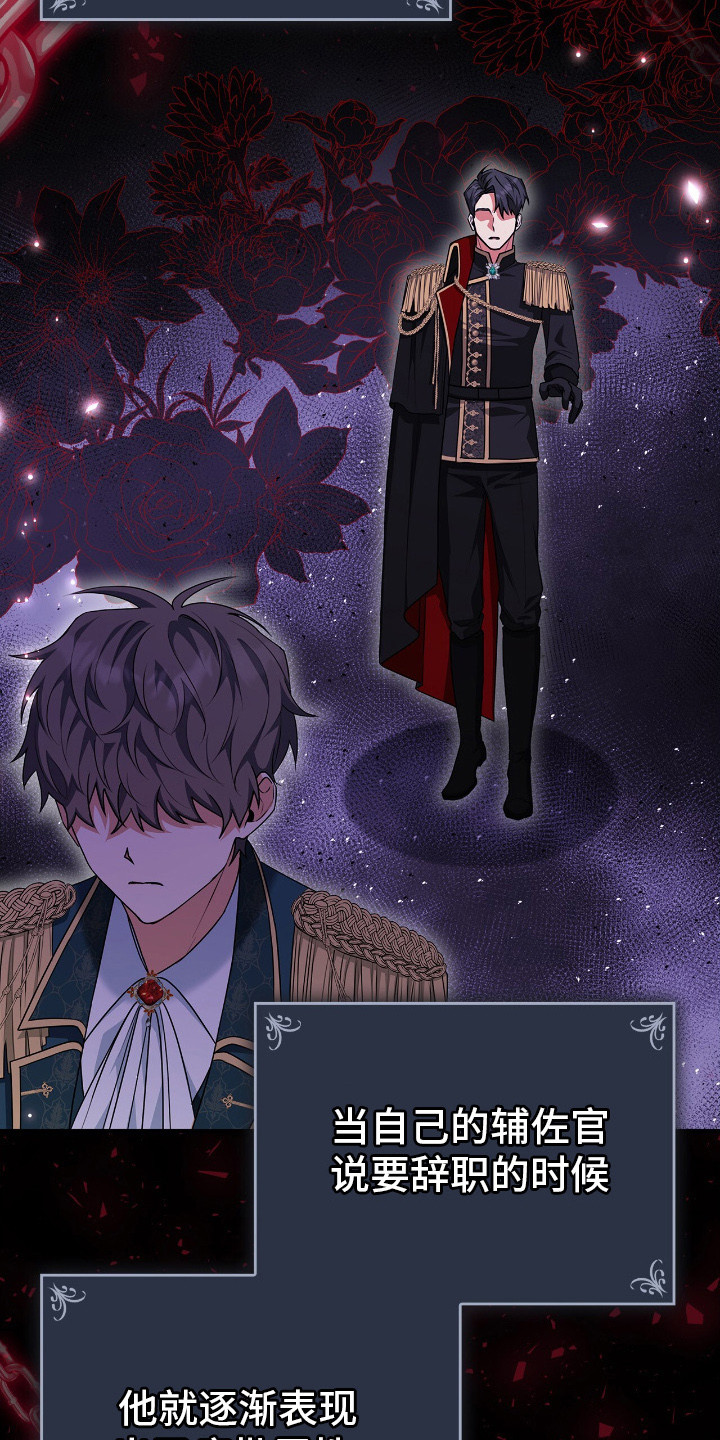 《疯批大公的玩偶》作者漫画,第5章：小说世界2图