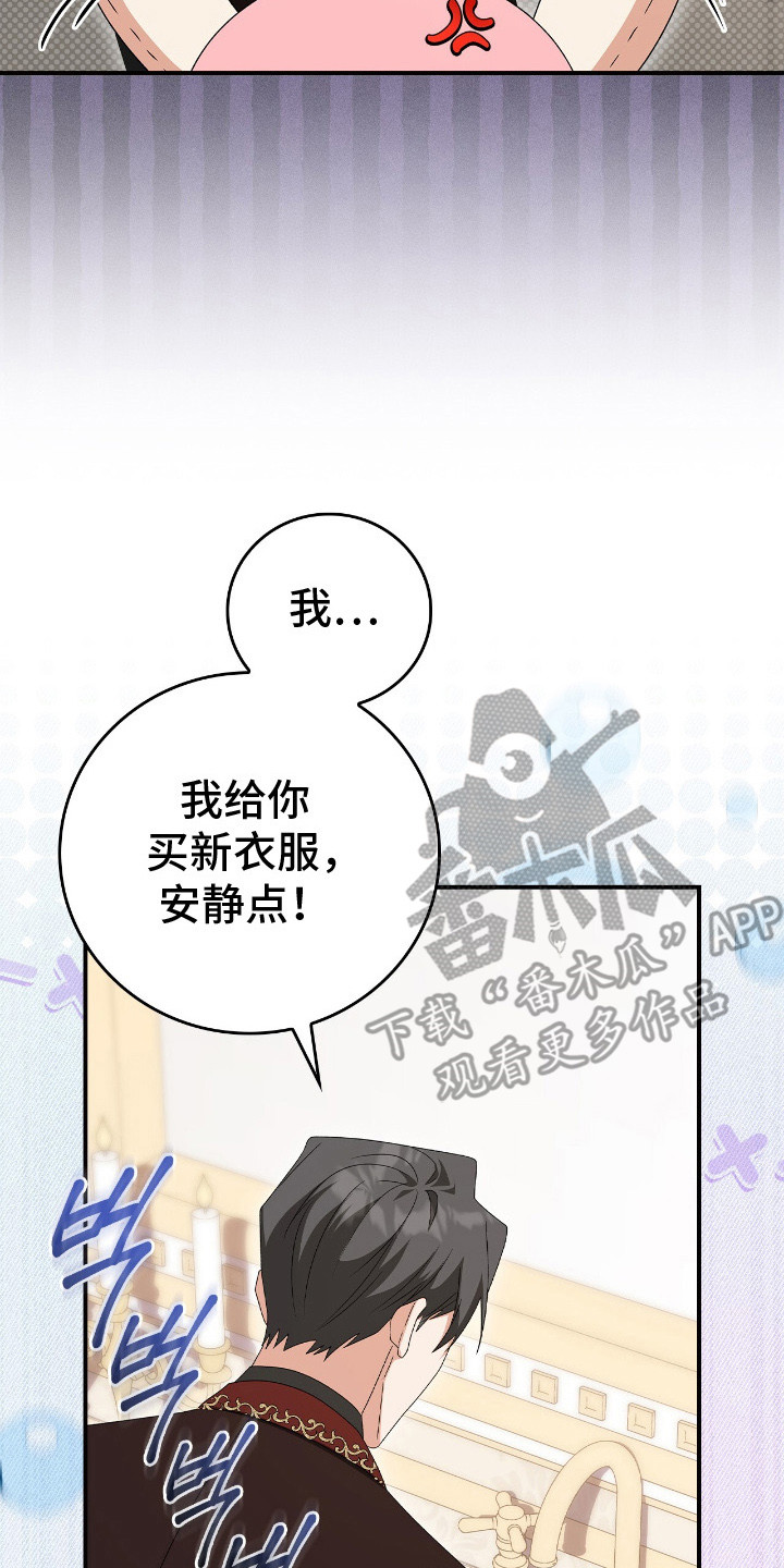 疯批大公的玩偶漫画,第20章：洗澡3图