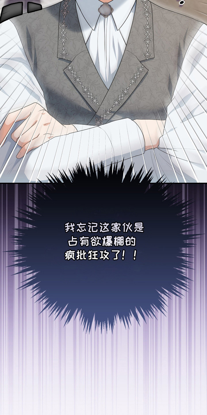 《疯批大公的玩偶》实体书漫画,第10章：占有欲1图