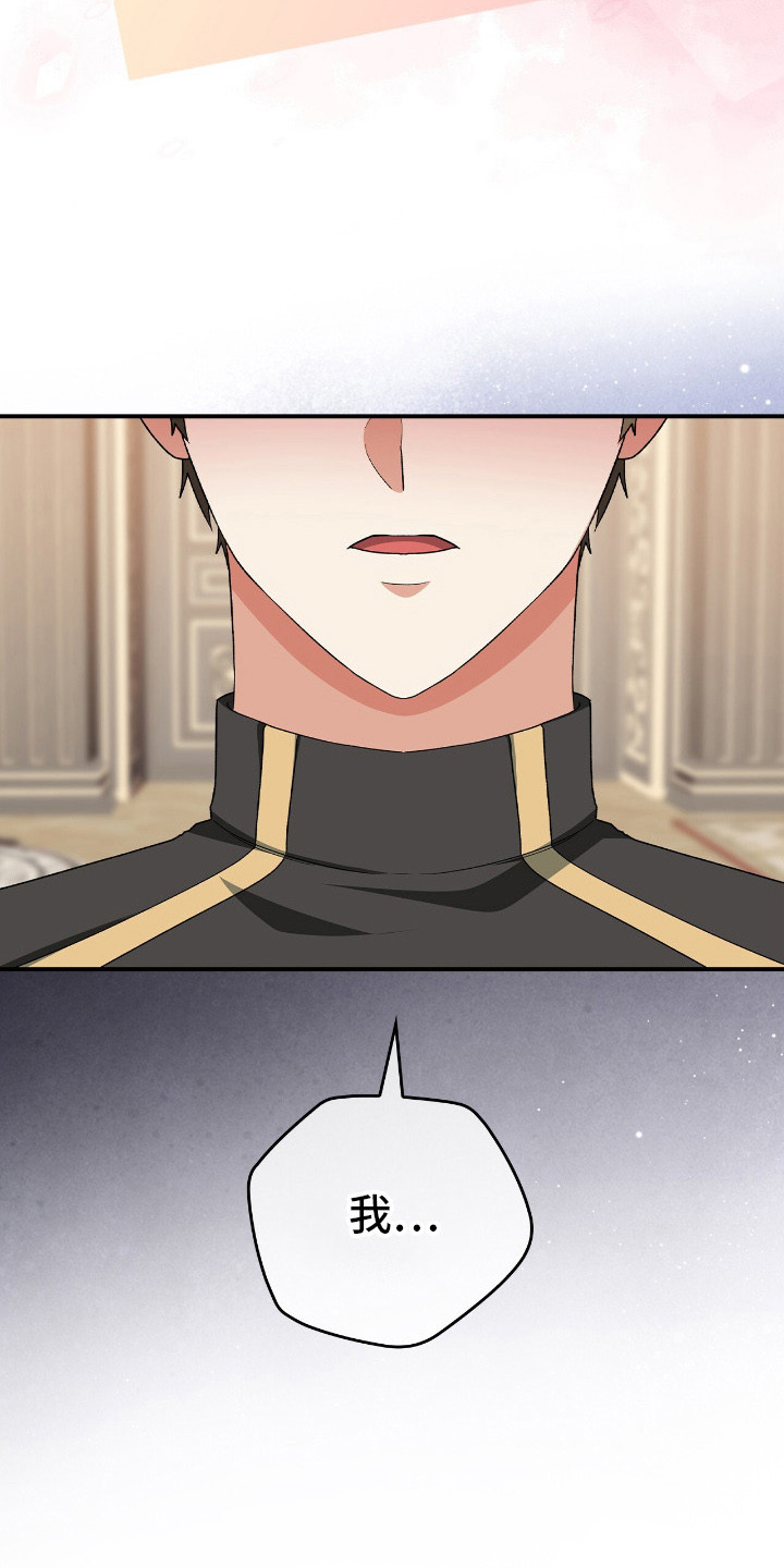 疯批大公的玩偶漫画在现看漫画,第21章：皱巴巴3图