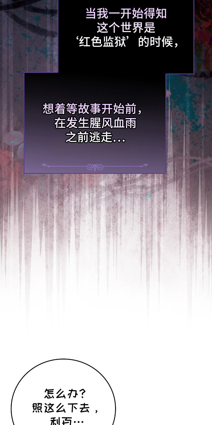 疯批大公的玩偶漫画,第18章：心烦意乱2图