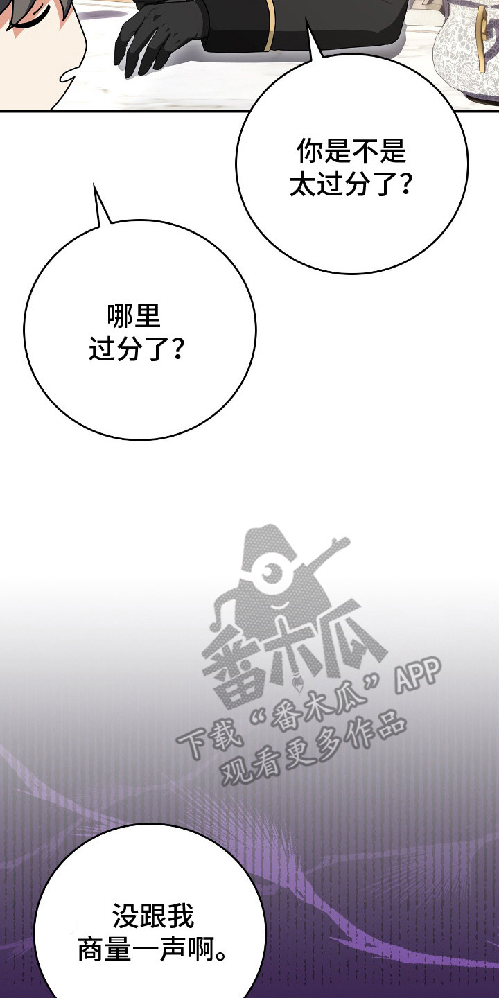 《疯批大公的玩偶》的作者是谁漫画,第6章：大公3图