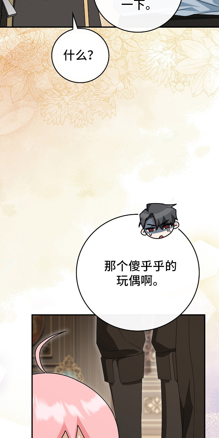 《疯批大公的玩偶》的作者是谁漫画,第8章：确认状况5图