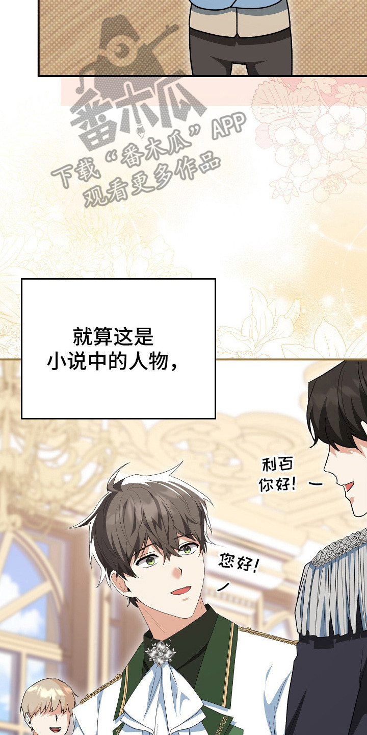 疯批大公的玩偶漫画,第18章：心烦意乱2图