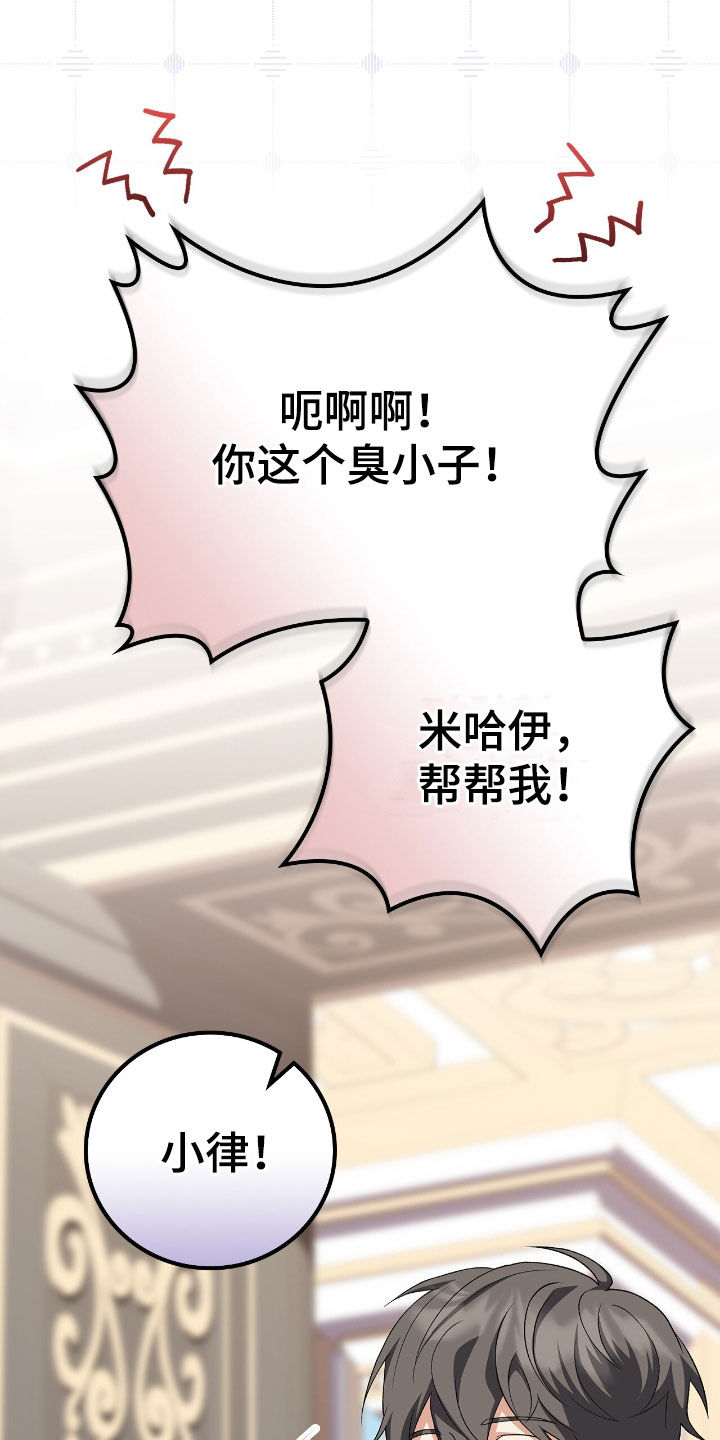 疯批大公的玩偶漫画在现看漫画,第26章：新衣服4图