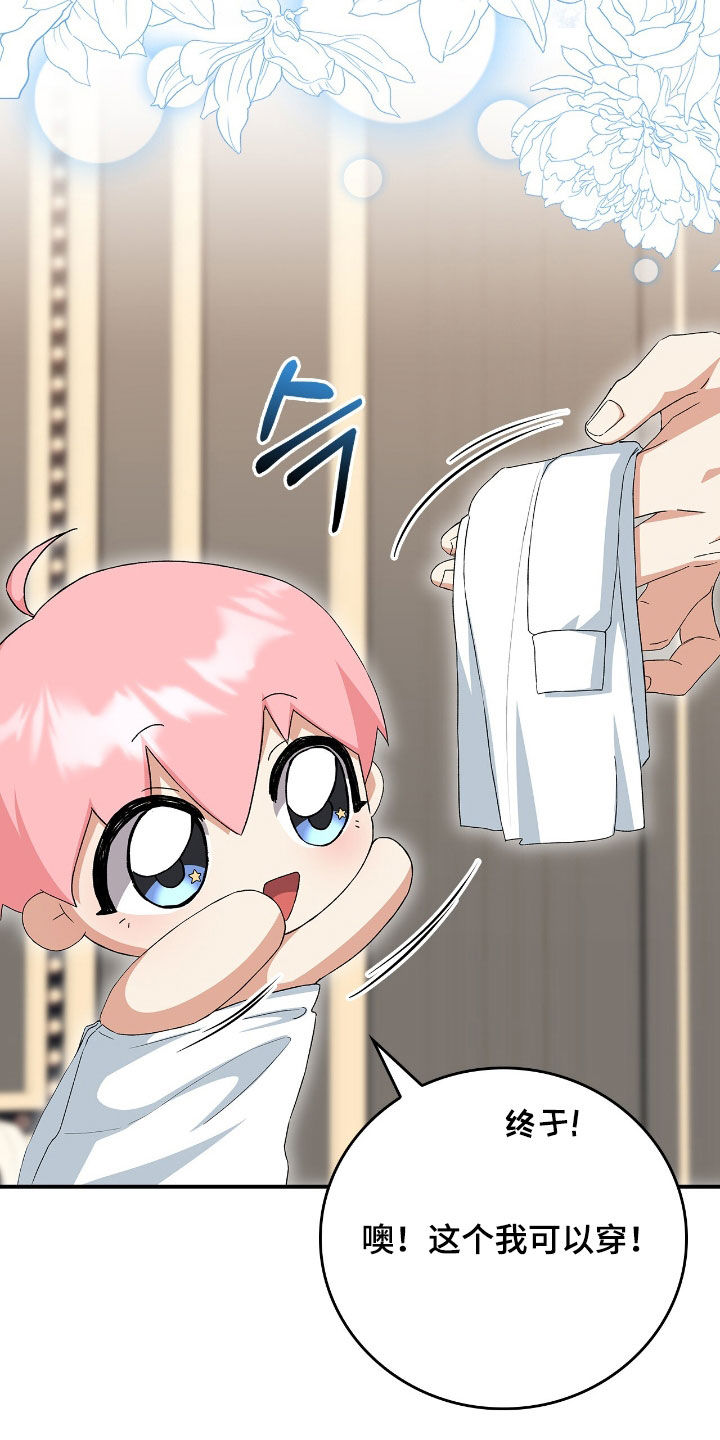 疯批大公的玩偶结局解析漫画,第26章：新衣服5图