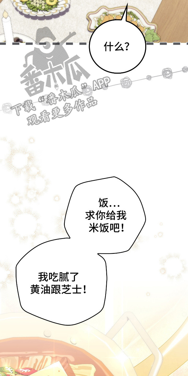疯批大公的玩偶漫画在现看漫画,第17章：挑食5图