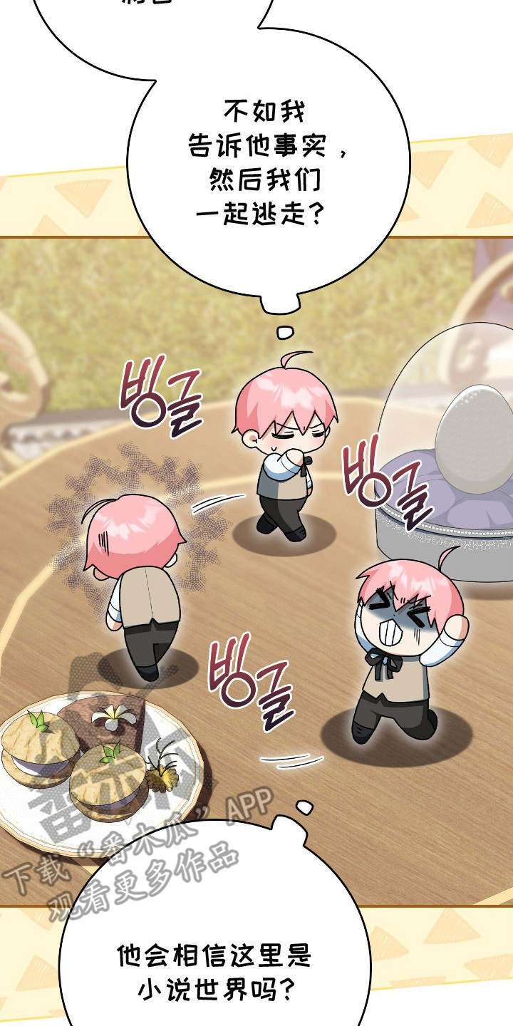 疯批大公的玩偶漫画,第18章：心烦意乱3图