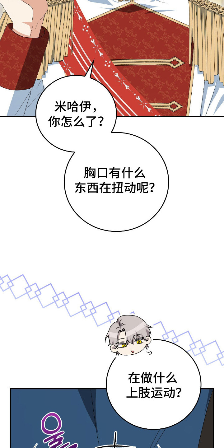 《疯批大公的玩偶》的作者是谁漫画,第14章：撑不下去了1图