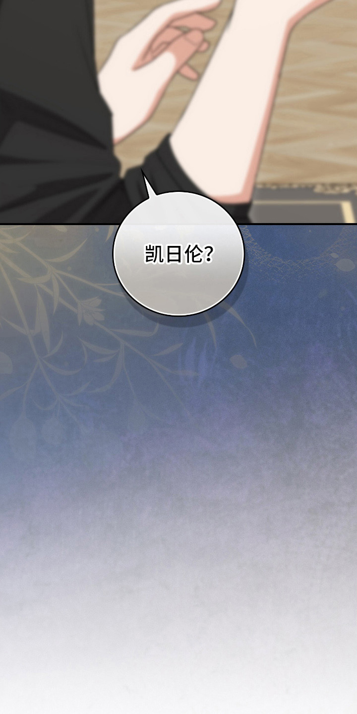 疯批大公的玩偶漫画在现看漫画,第21章：皱巴巴4图